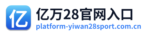 亿万28官网入口